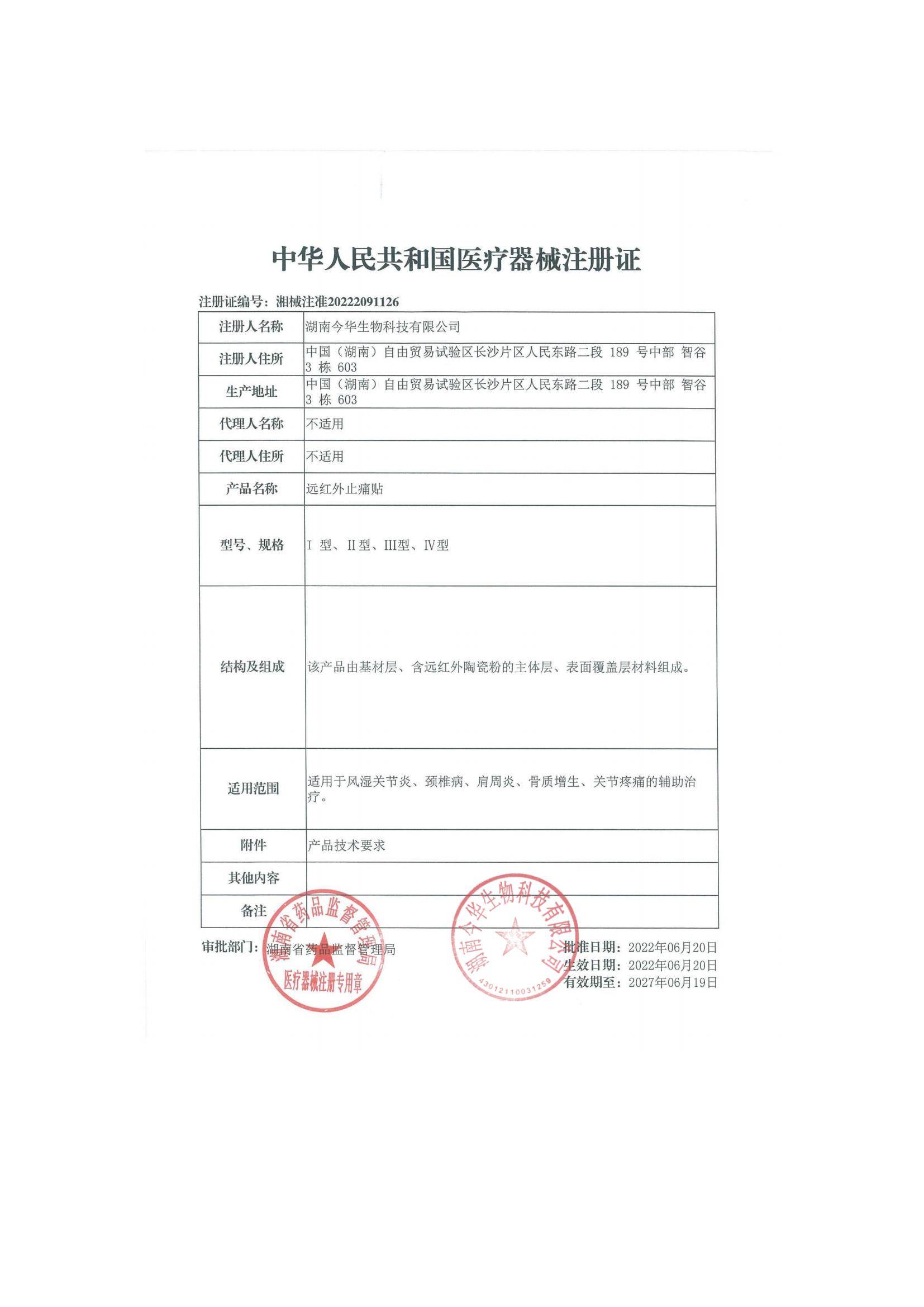 康如春 远红外止痛贴（骨气神韵）