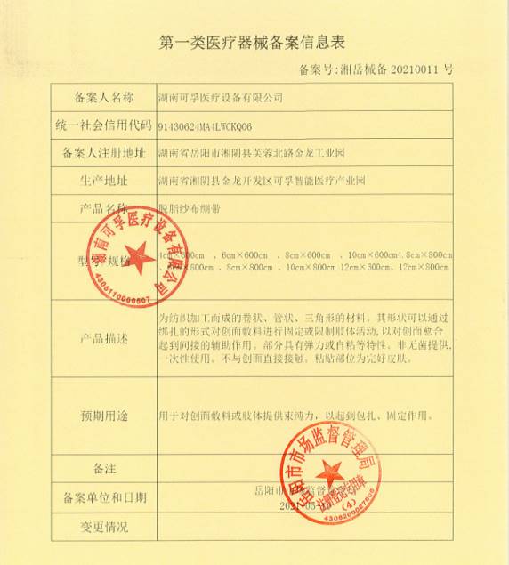 可孚 脱脂纱布绷带（可孚）