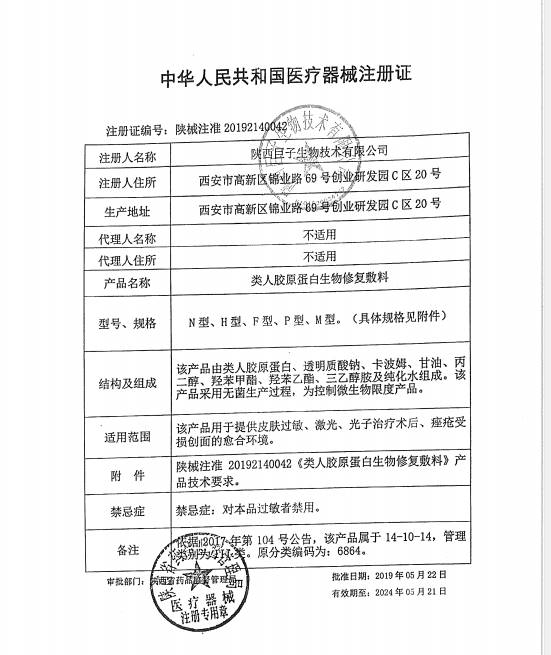 可复美 类人胶原蛋白生物修复敷料