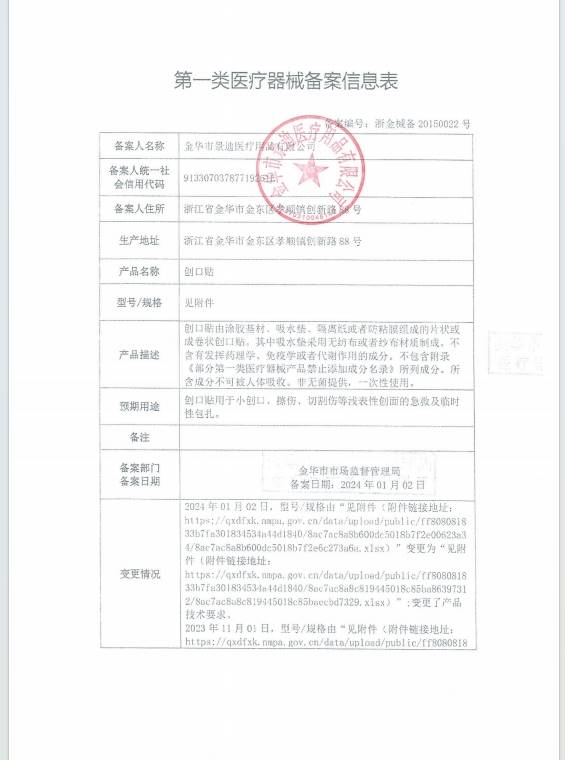恒迪 创口贴