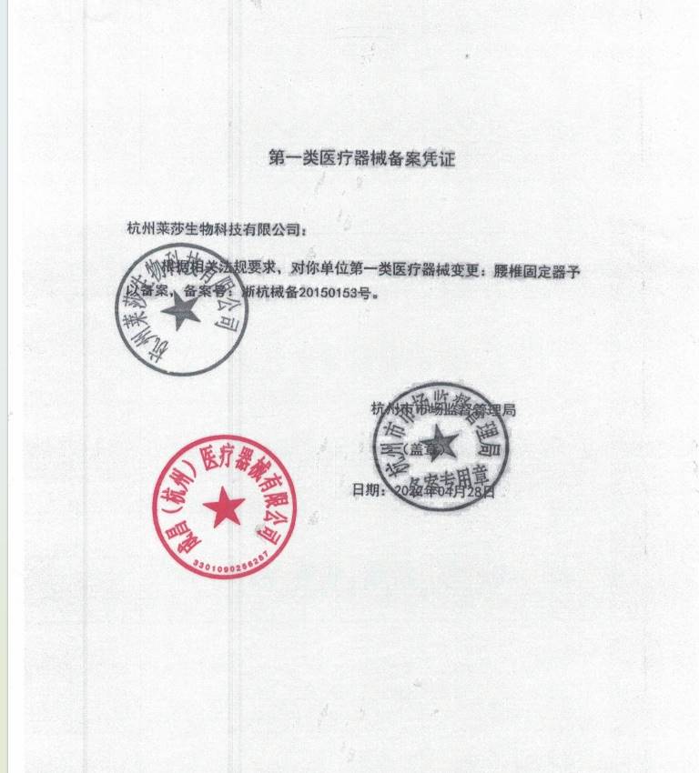 莱莎 腰椎固定器1530