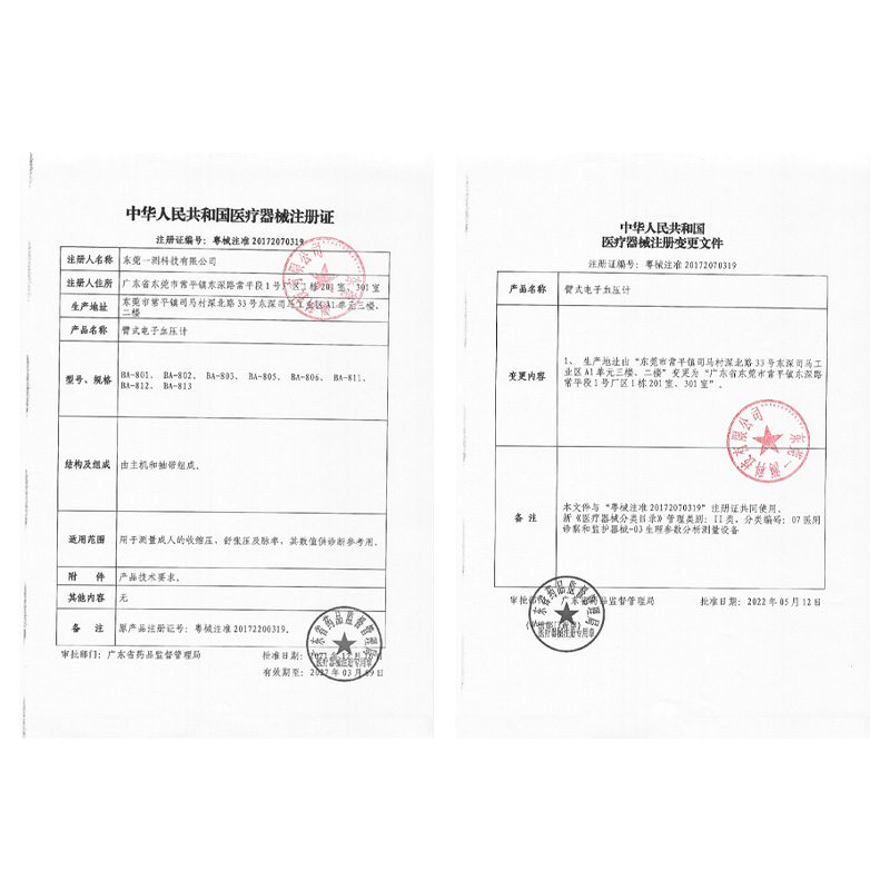 三诺 臂式电子血压计