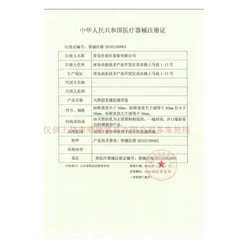 杜蕾斯 天然胶乳橡胶避孕套