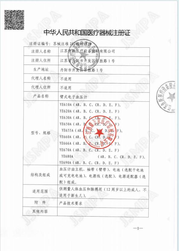 鱼跃 臂式电子血压计