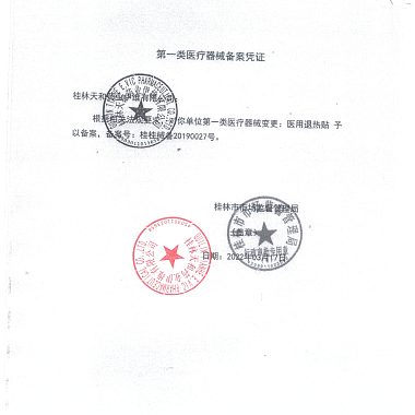 医用退热贴