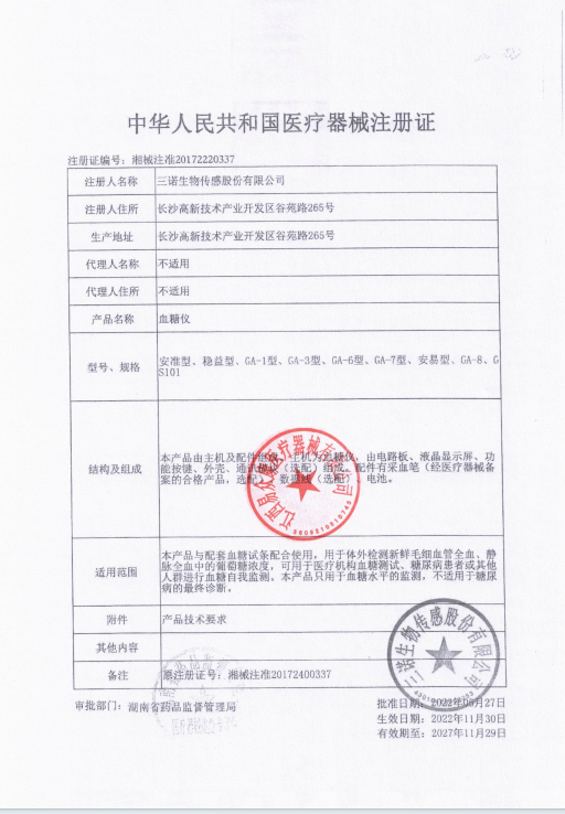 三诺 血糖仪套装