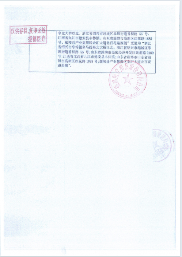 振德 检查手套