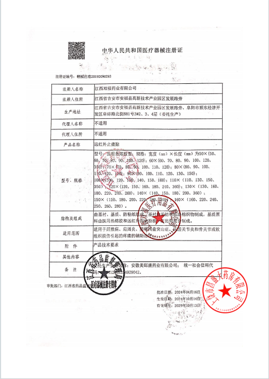 双福 远红外止痛贴（颈椎病）