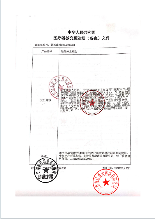 双福 远红外止痛贴（腰椎间盘突出症）