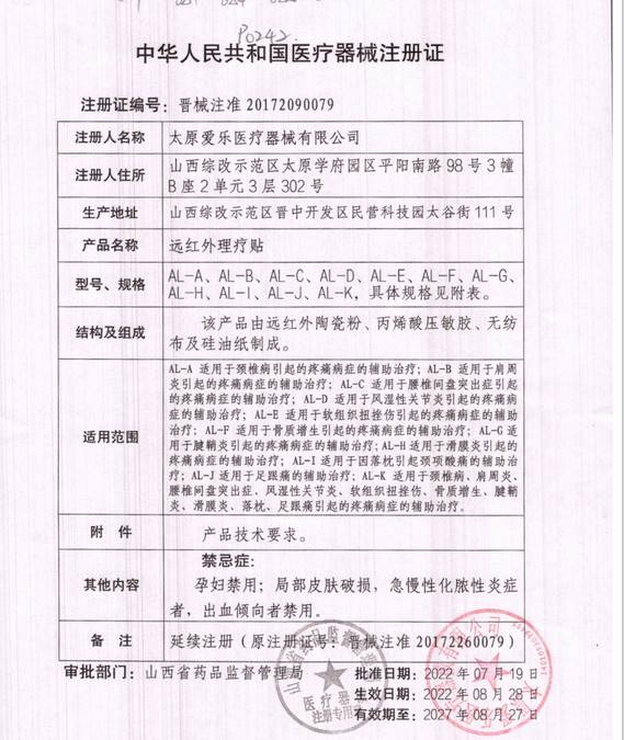 康每乐 远红外理疗贴