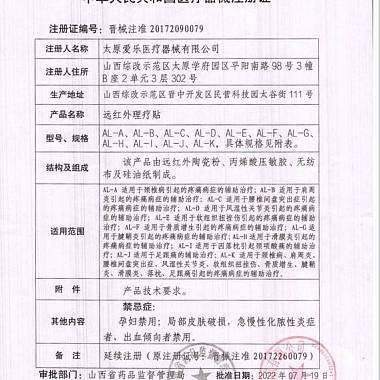 远红外理疗贴