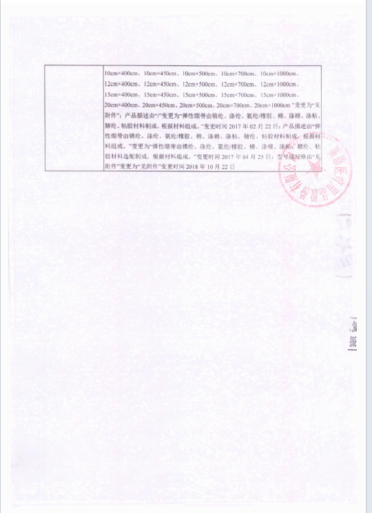 振德 医用弹性绷带