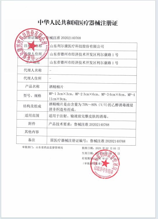 利尔康 酒精棉片