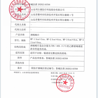 酒精棉片