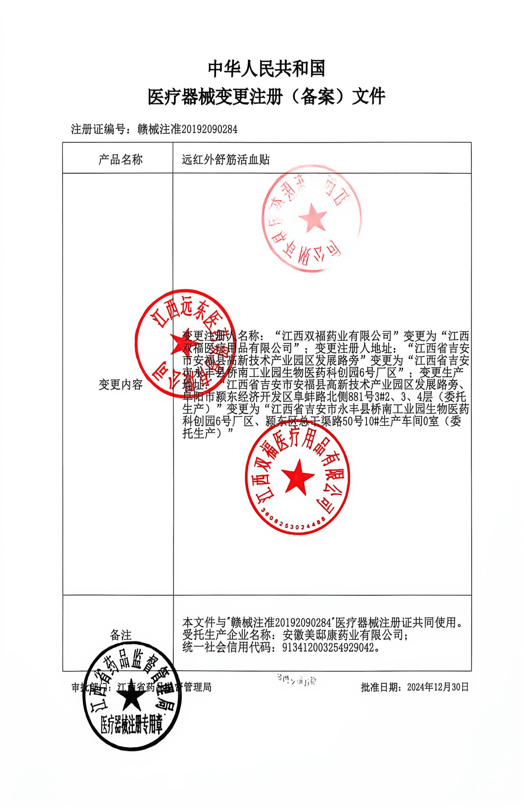 双福 远红外舒筋活血贴