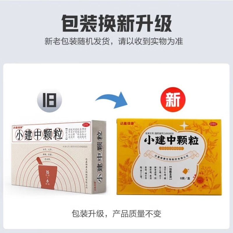达嘉维康 小建中颗粒