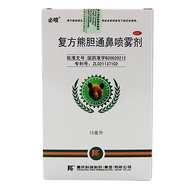 必喷 复方熊胆通鼻喷雾剂 15毫升 重庆科瑞制药(集团)有限公司