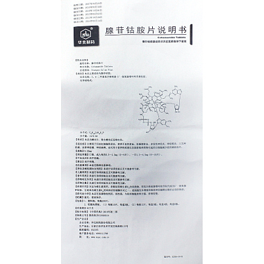 華北製藥腺苷鈷胺片025毫克100片