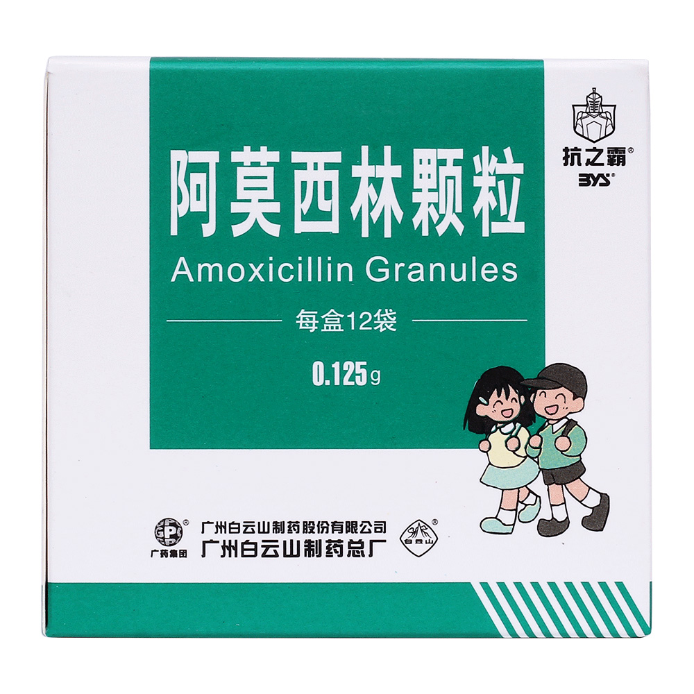 抗之霸 阿莫西林颗粒 0.125gx12袋/盒