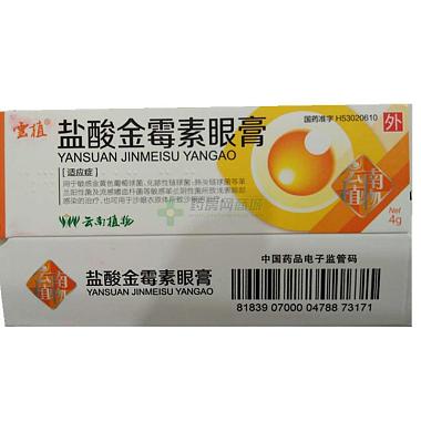云植 盐酸金霉素眼膏 国药准字h53020610 云南植物药业有限公司