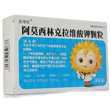 葵花 阿莫西林克拉维酸钾颗粒 156.